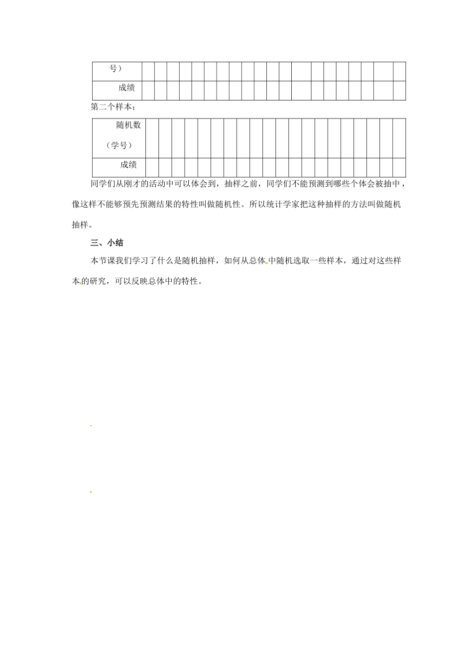 七年级数学下册 10.1《总体与样本》教案 北京课改版_第3页