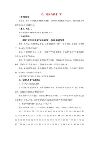 七年级数学下册 10.1《总体与样本》教案 北京课改版