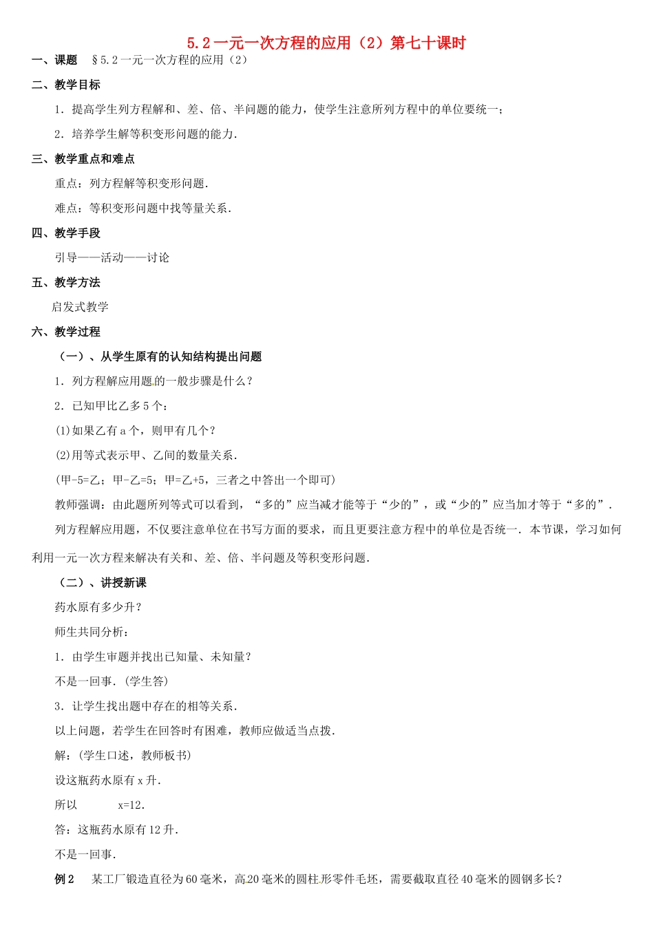 内蒙古巴彦淖尔市乌中旗二中七年级数学上册 第五章第2节一元一次方程的应用2教案 人教新课标版_第1页