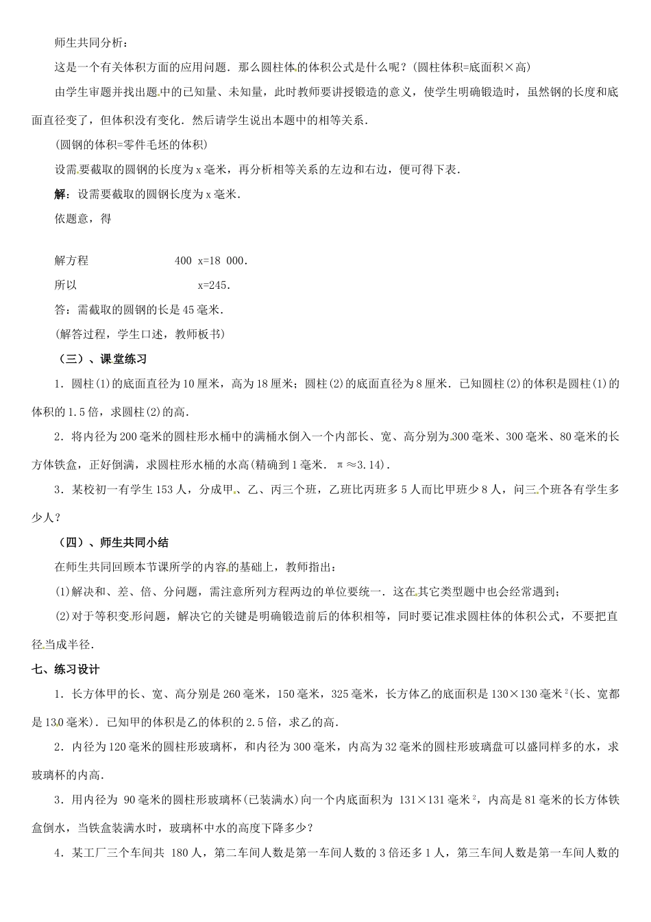 内蒙古巴彦淖尔市乌中旗二中七年级数学上册 第五章第2节一元一次方程的应用2教案 人教新课标版_第2页
