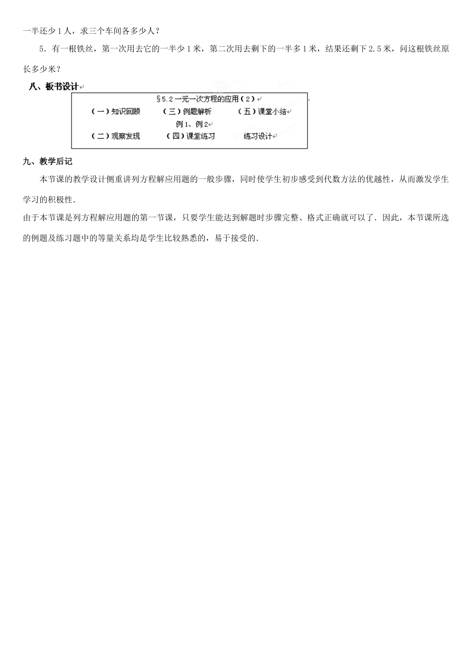 内蒙古巴彦淖尔市乌中旗二中七年级数学上册 第五章第2节一元一次方程的应用2教案 人教新课标版_第3页