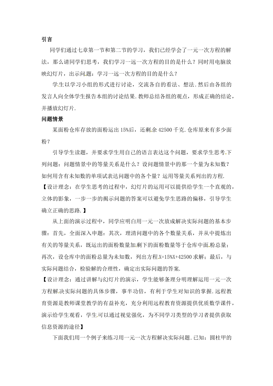 七年级数学下册.3 用一元一次方程解决实际问题（教案1）冀教版_第2页