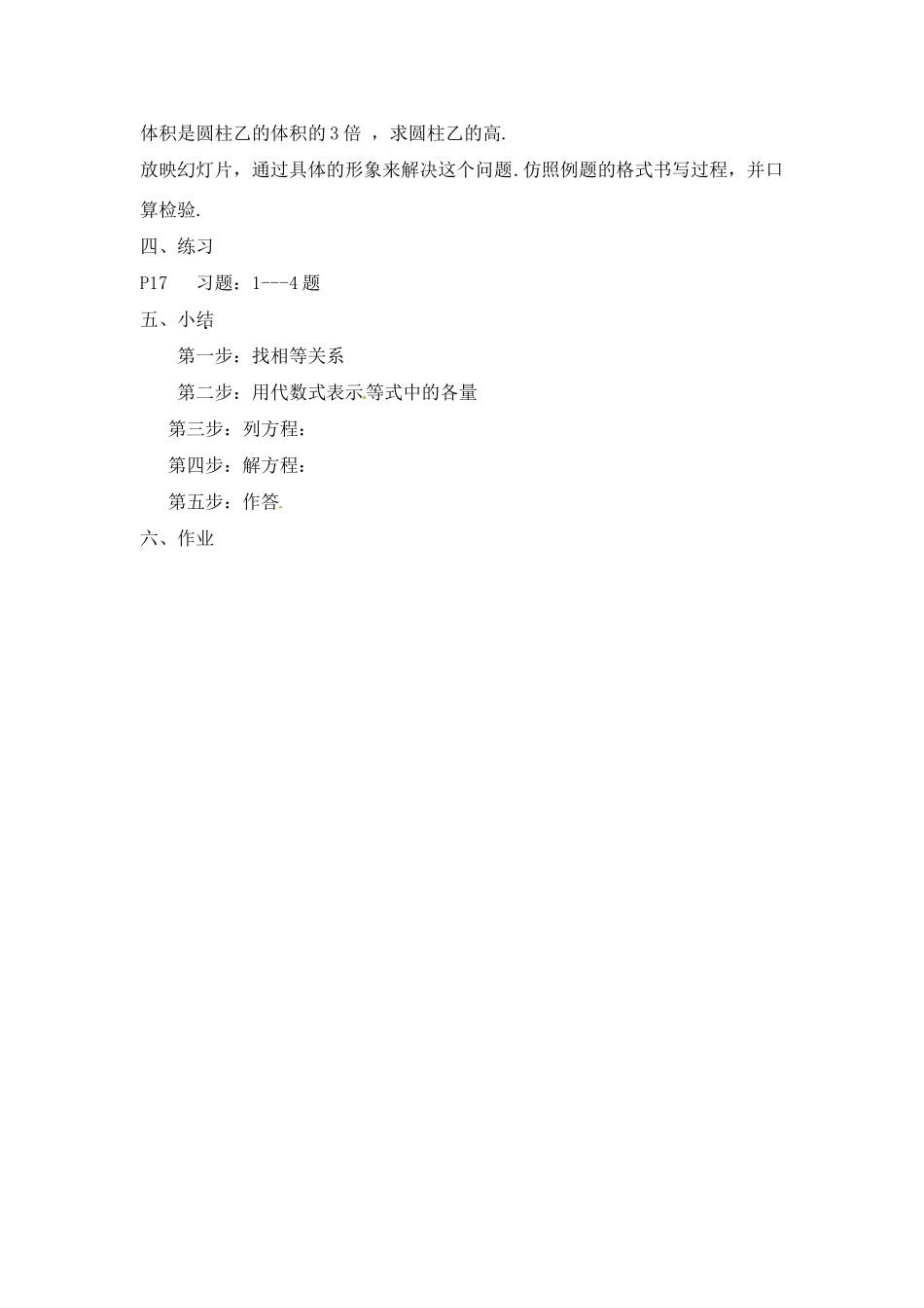 七年级数学下册.3 用一元一次方程解决实际问题（教案1）冀教版_第3页