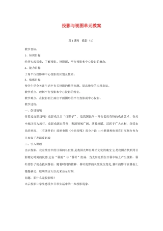 九年级数学下学期投影与视图单元教案人教版