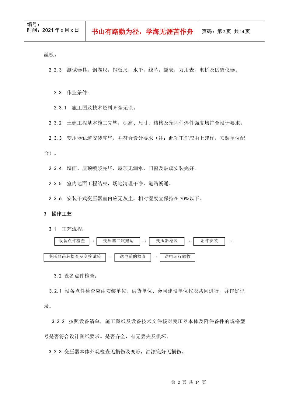 XXXX011电力变压器安装设计加工_第2页