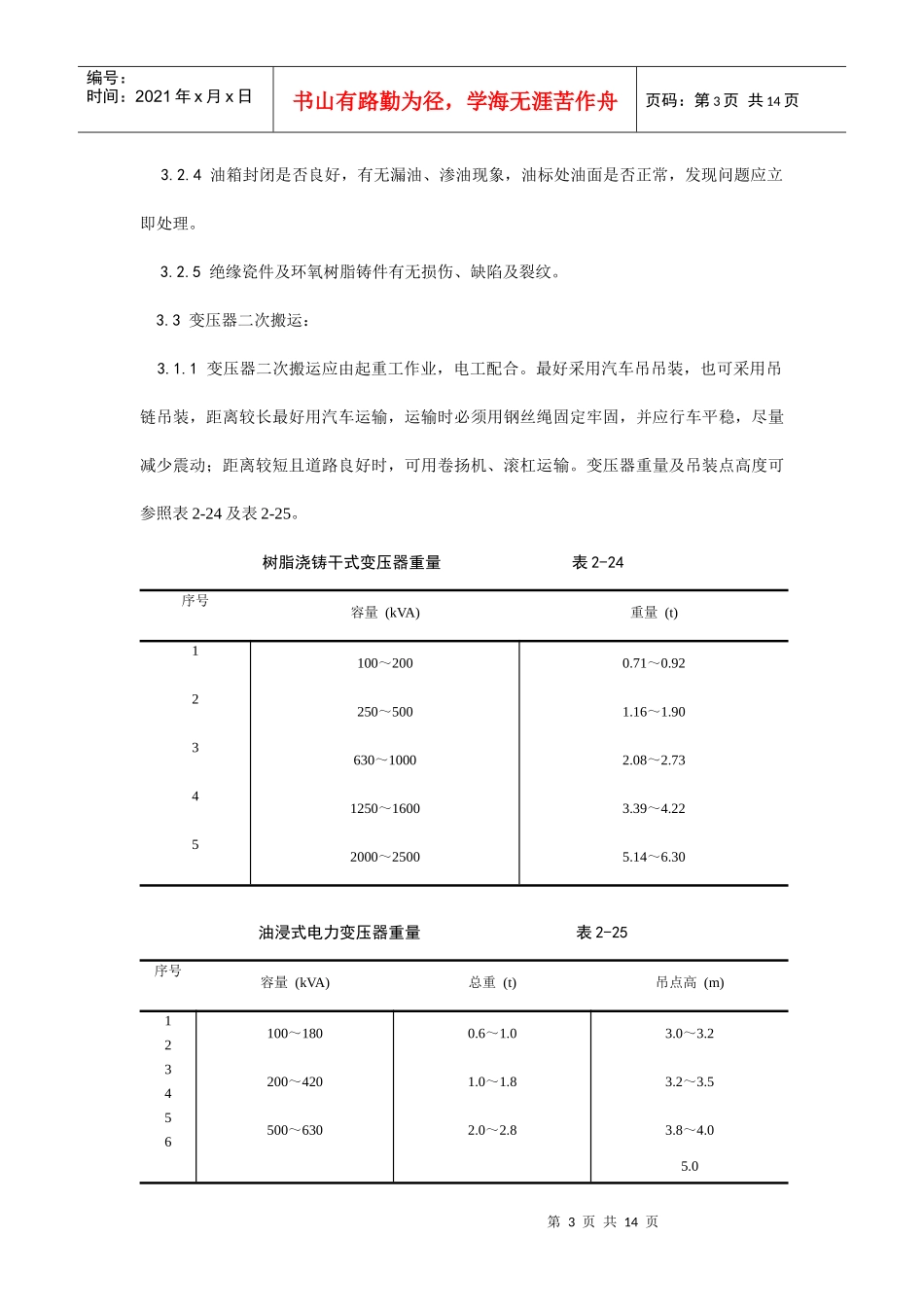 XXXX011电力变压器安装设计加工_第3页