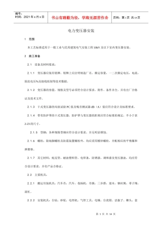 XXXX011电力变压器安装设计加工