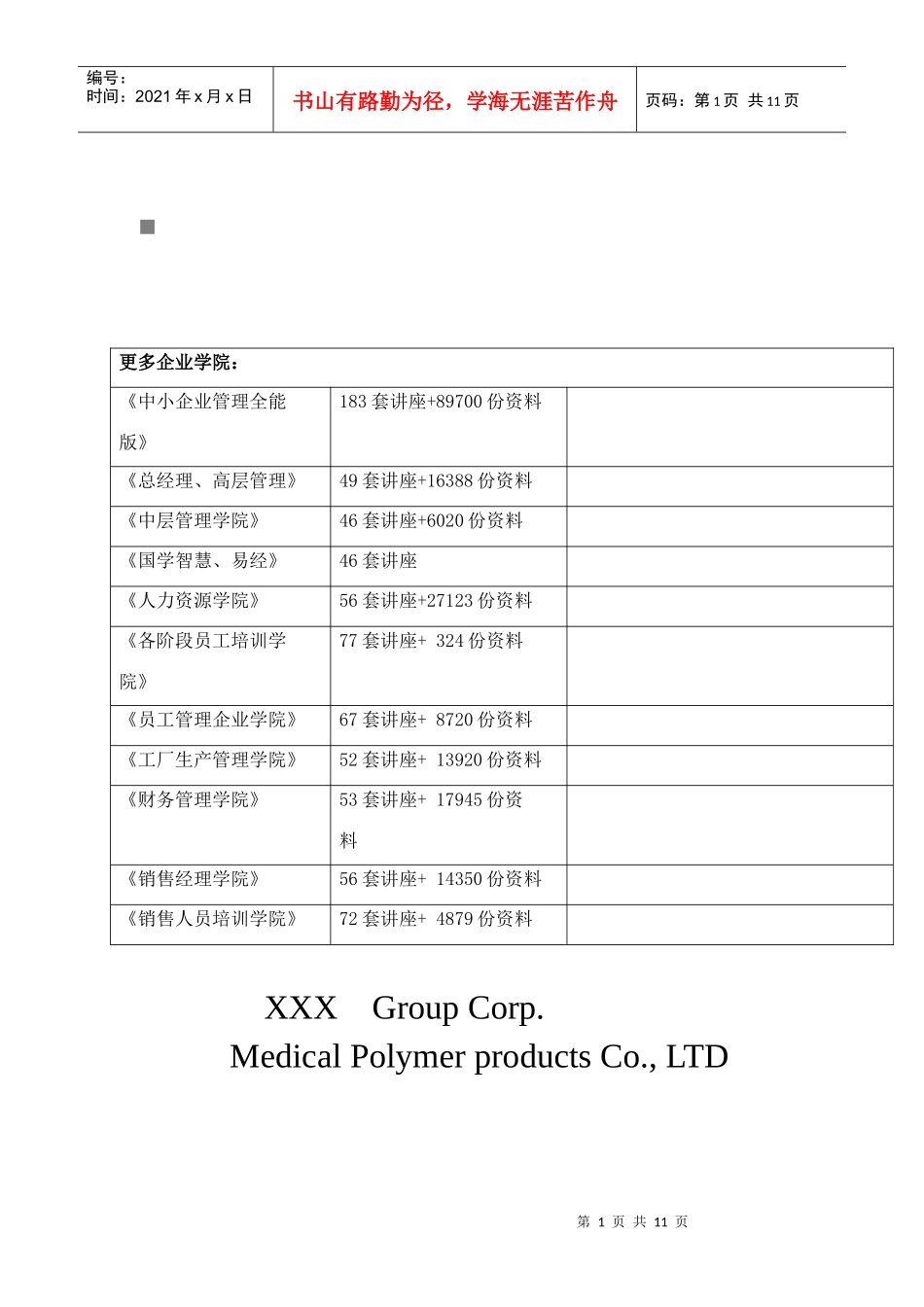 包装印刷Packinginspectproject(英文版)_第1页