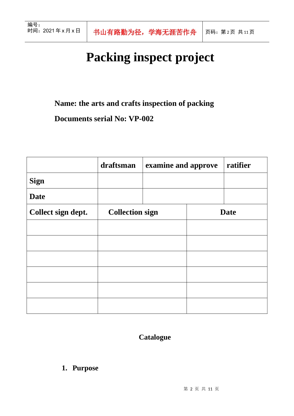包装印刷Packinginspectproject(英文版)_第2页
