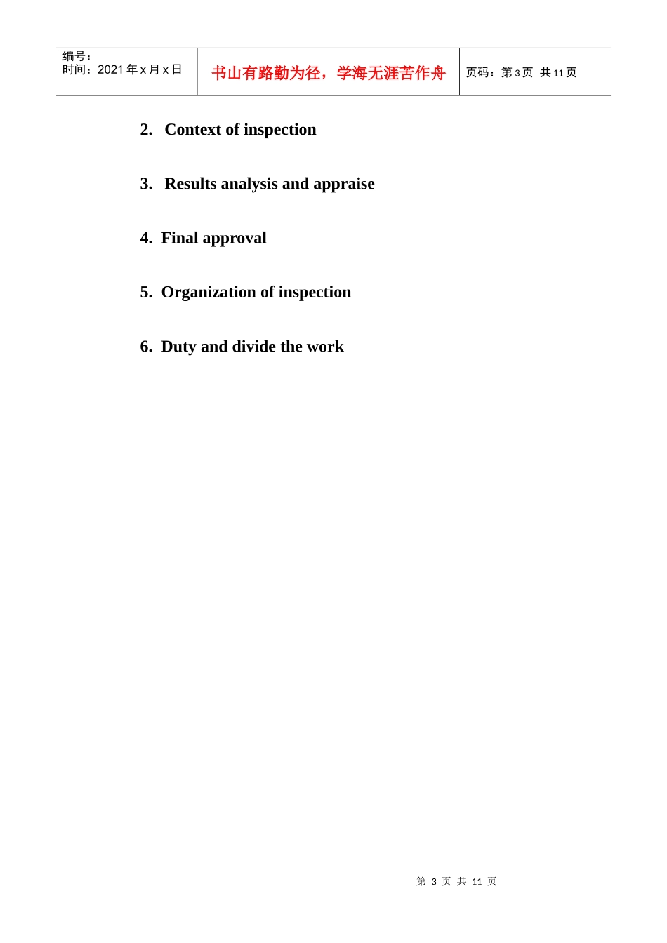 包装印刷Packinginspectproject(英文版)_第3页