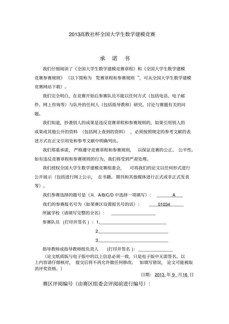 数学建模优秀作品_第1页