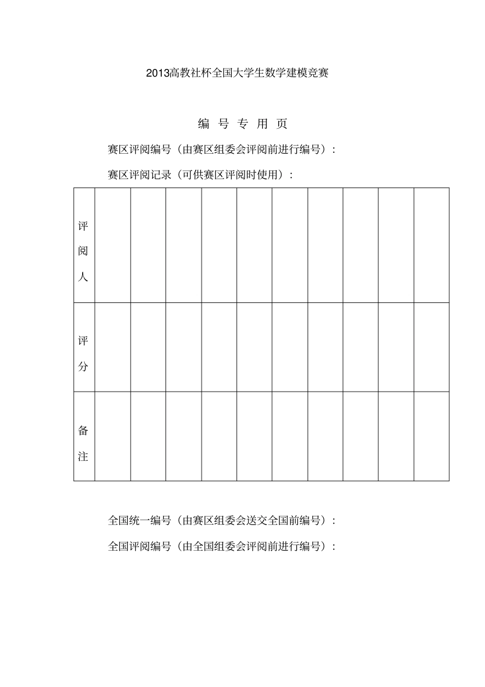 数学建模优秀作品_第2页