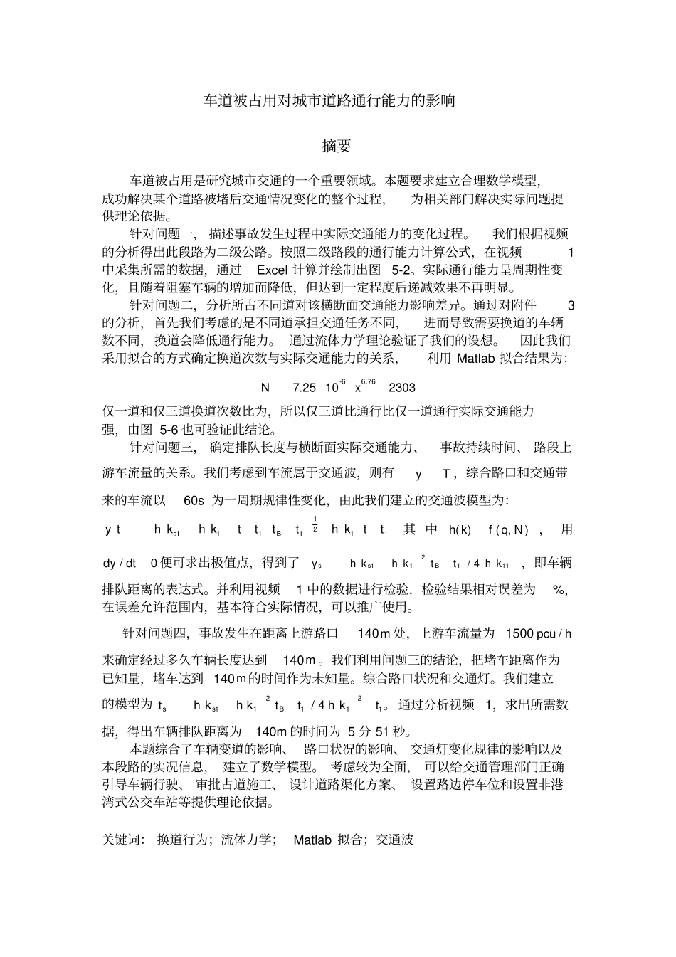 数学建模优秀作品_第3页