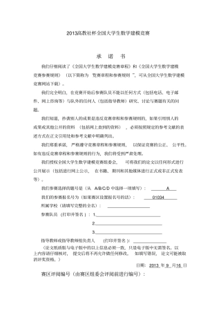 数学建模优秀作品