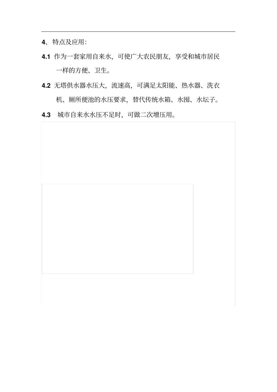 全自动无塔供水器原理、组成、工作过程及应用_第2页
