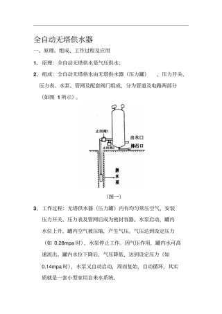 全自动无塔供水器原理、组成、工作过程及应用