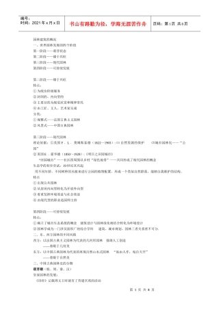 中国建筑史 第六章 园林与风景建设pptConvertor