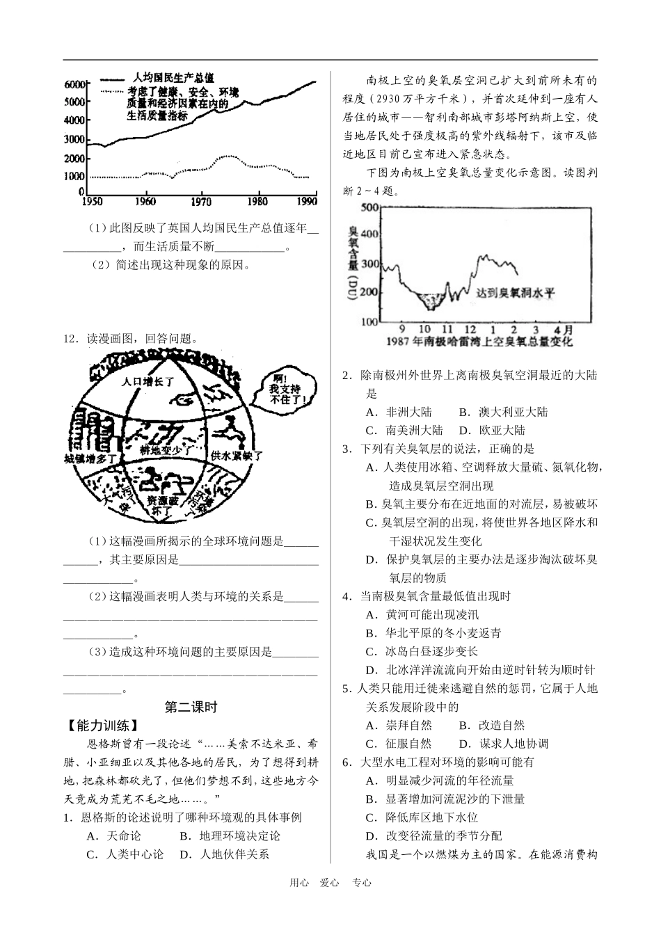 高中地理6.1　人地关系思想的演变　教案5人教版必修2_第2页