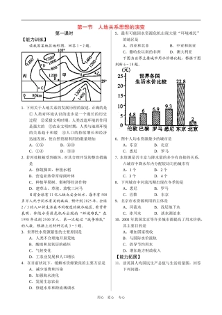 高中地理6.1　人地关系思想的演变　教案5人教版必修2