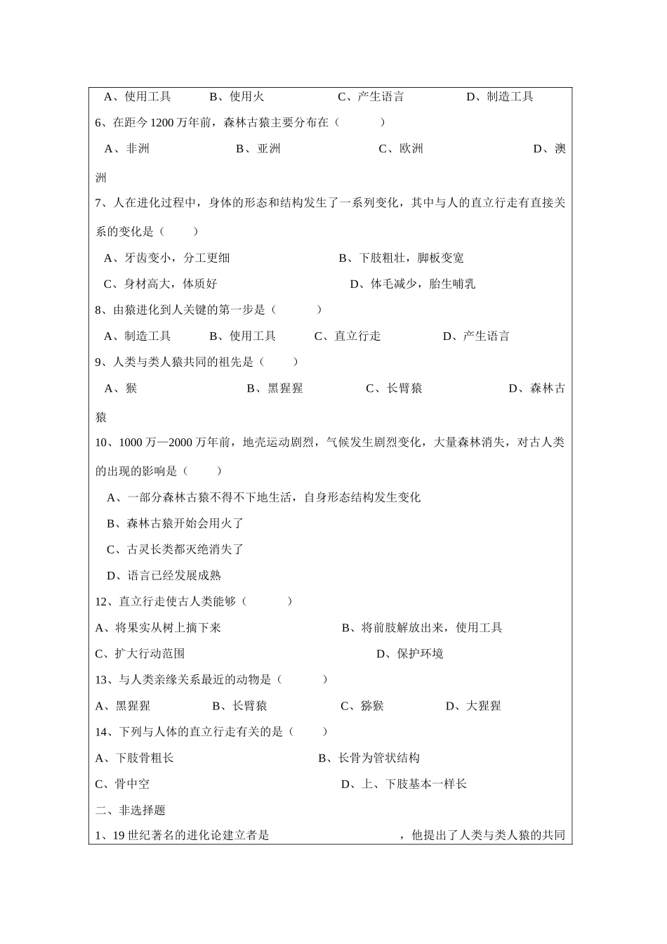 山东省龙口市诸由观镇诸由中学七年级生物下册 1.1 人类的起源和发展复习教案1 新人教版_第2页