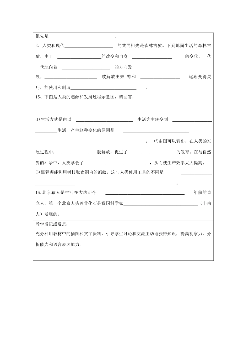 山东省龙口市诸由观镇诸由中学七年级生物下册 1.1 人类的起源和发展复习教案1 新人教版_第3页