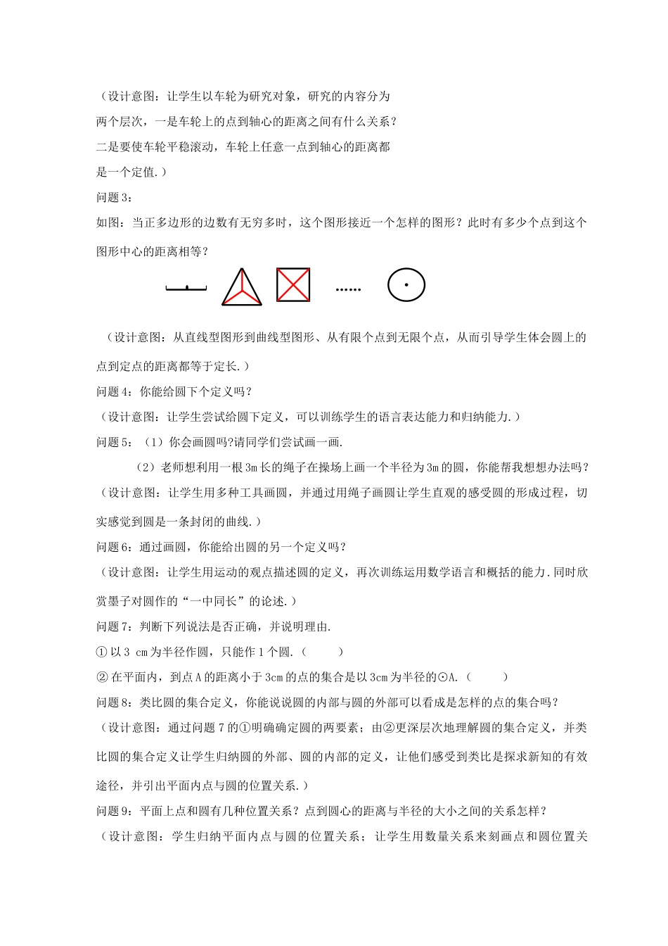 九年级数学上册 圆教案（1）苏科版_第2页