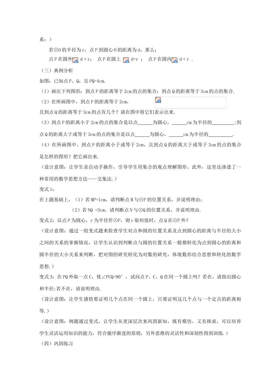 九年级数学上册 圆教案（1）苏科版_第3页