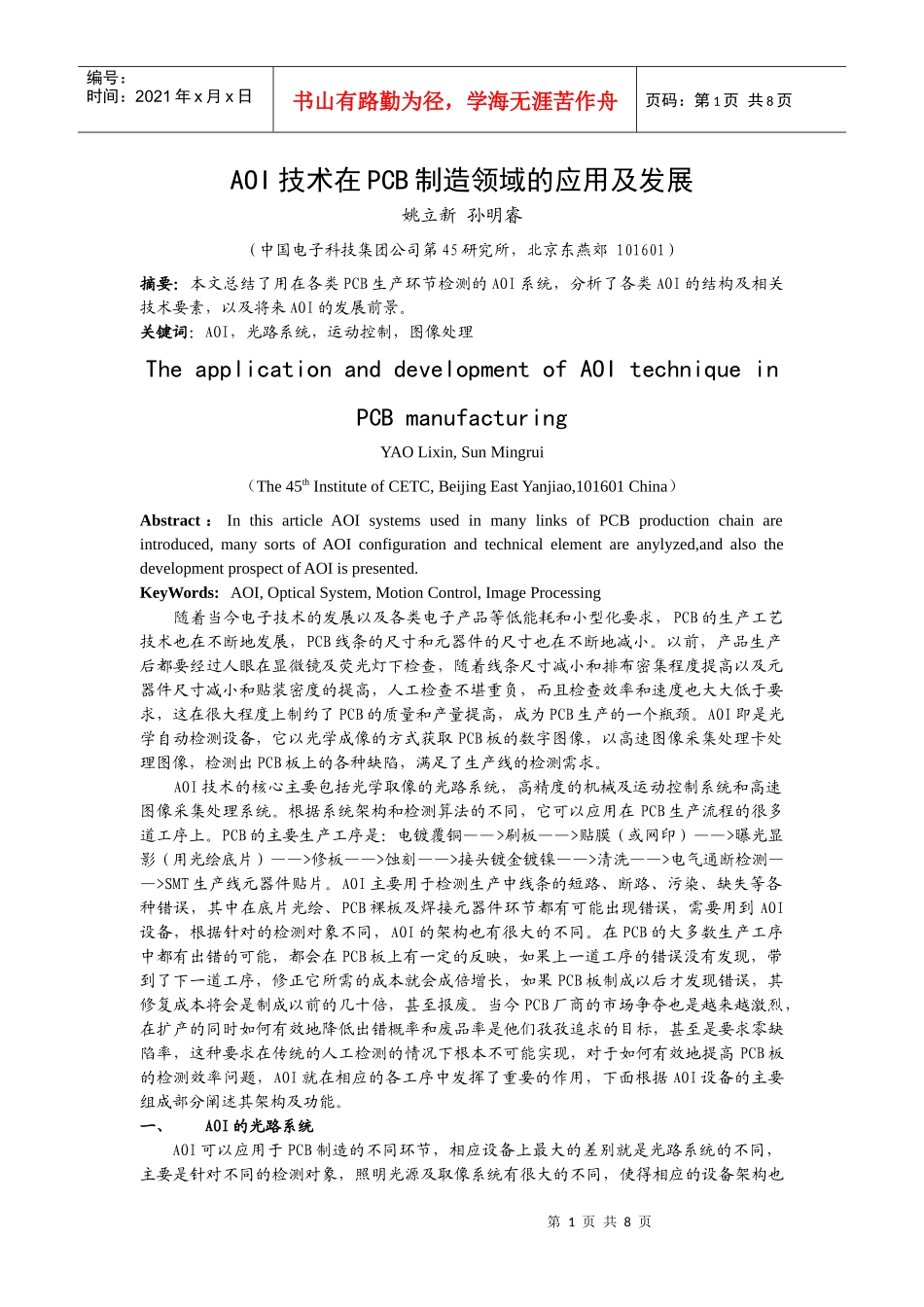 38AOI技术在PCB制造领域的应用及发展_第1页