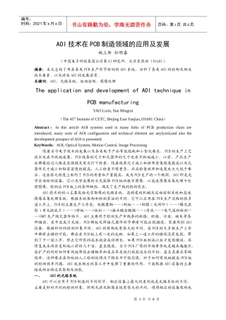 38AOI技术在PCB制造领域的应用及发展