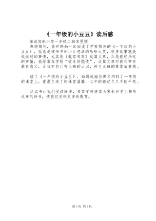《一年级的小豆豆》读后感 