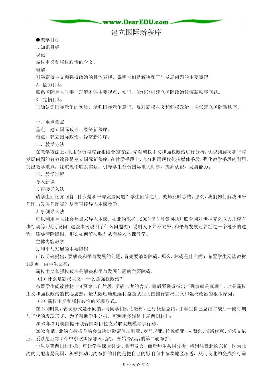 高三政治建立国际新秩序_第1页