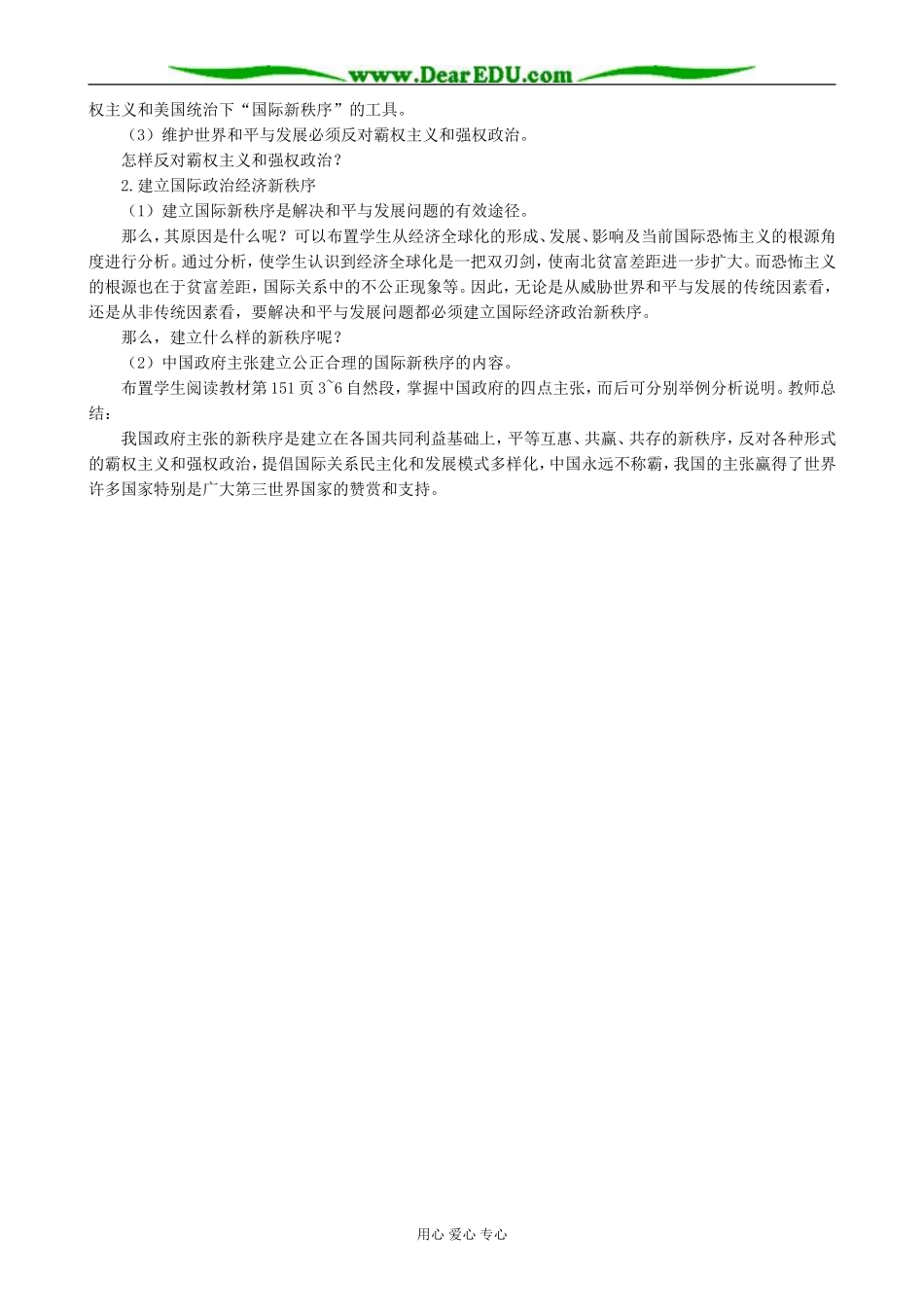 高三政治建立国际新秩序_第2页