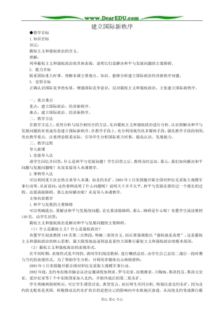 高三政治建立国际新秩序