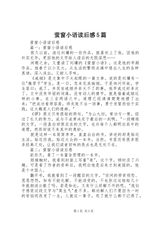 萤窗小语读后感5篇 