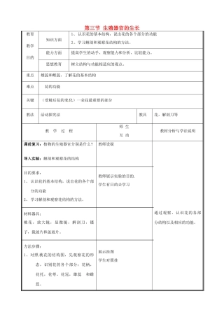 七年级生物上册 6.3 生殖器官的生长教案1 北师大版-北师大版初中七年级上册生物教案