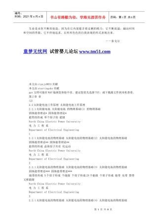 Aydavz2008新能源发电技术2_太阳能光伏发电技术2