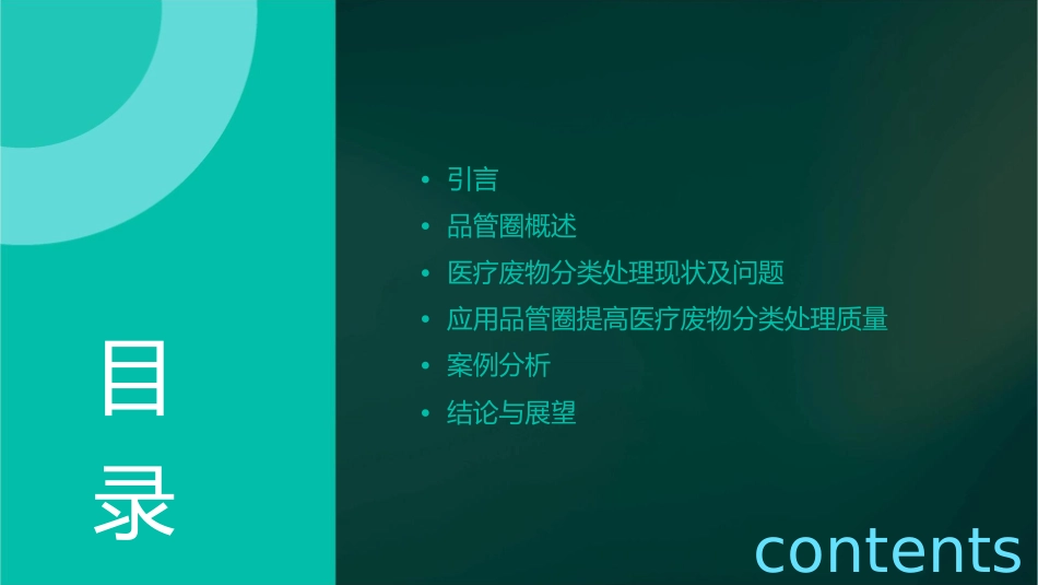 应用品管圈提高医疗废物分类处理质量_第2页