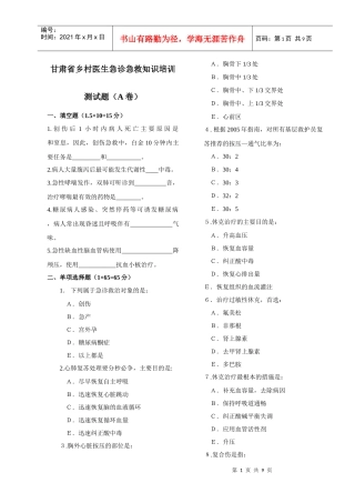 乡村医生急诊急救知识培训试题（点击下载）-云南乡村医生急