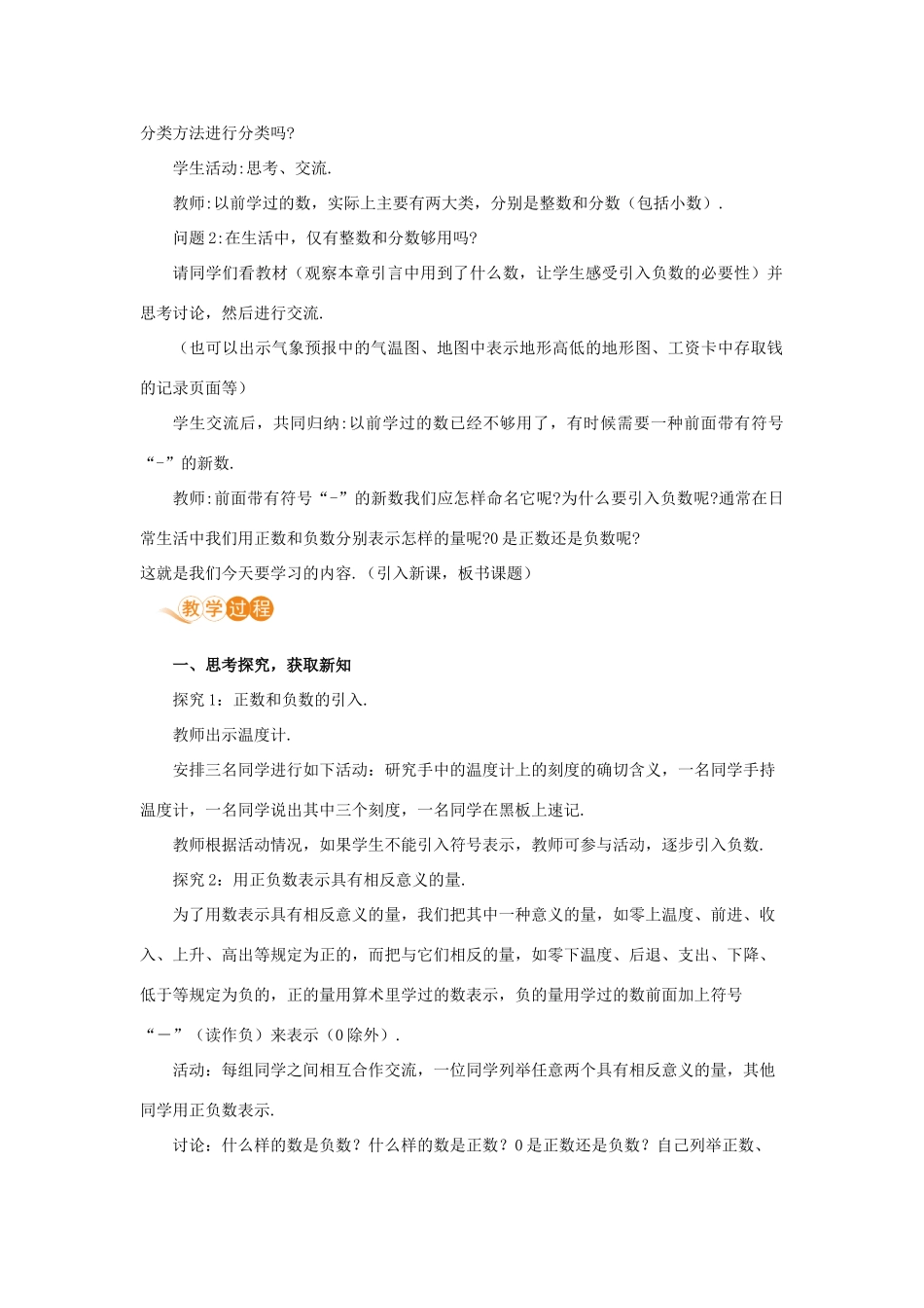 七年级数学上册 第1章 有理数 1.1 正数和负数 1.1 正数和负数教案 （新版）新人教版-（新版）新人教版初中七年级上册数学教案_第2页