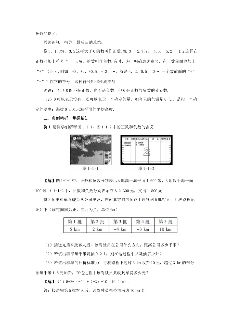 七年级数学上册 第1章 有理数 1.1 正数和负数 1.1 正数和负数教案 （新版）新人教版-（新版）新人教版初中七年级上册数学教案_第3页