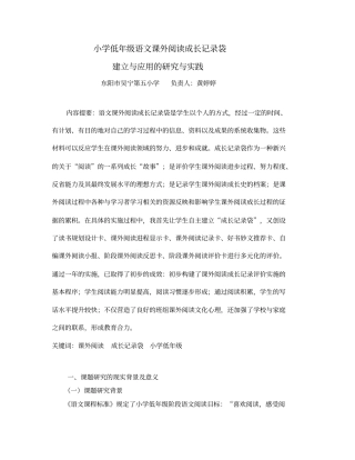 小学低年级段语文课外阅读成长记录袋