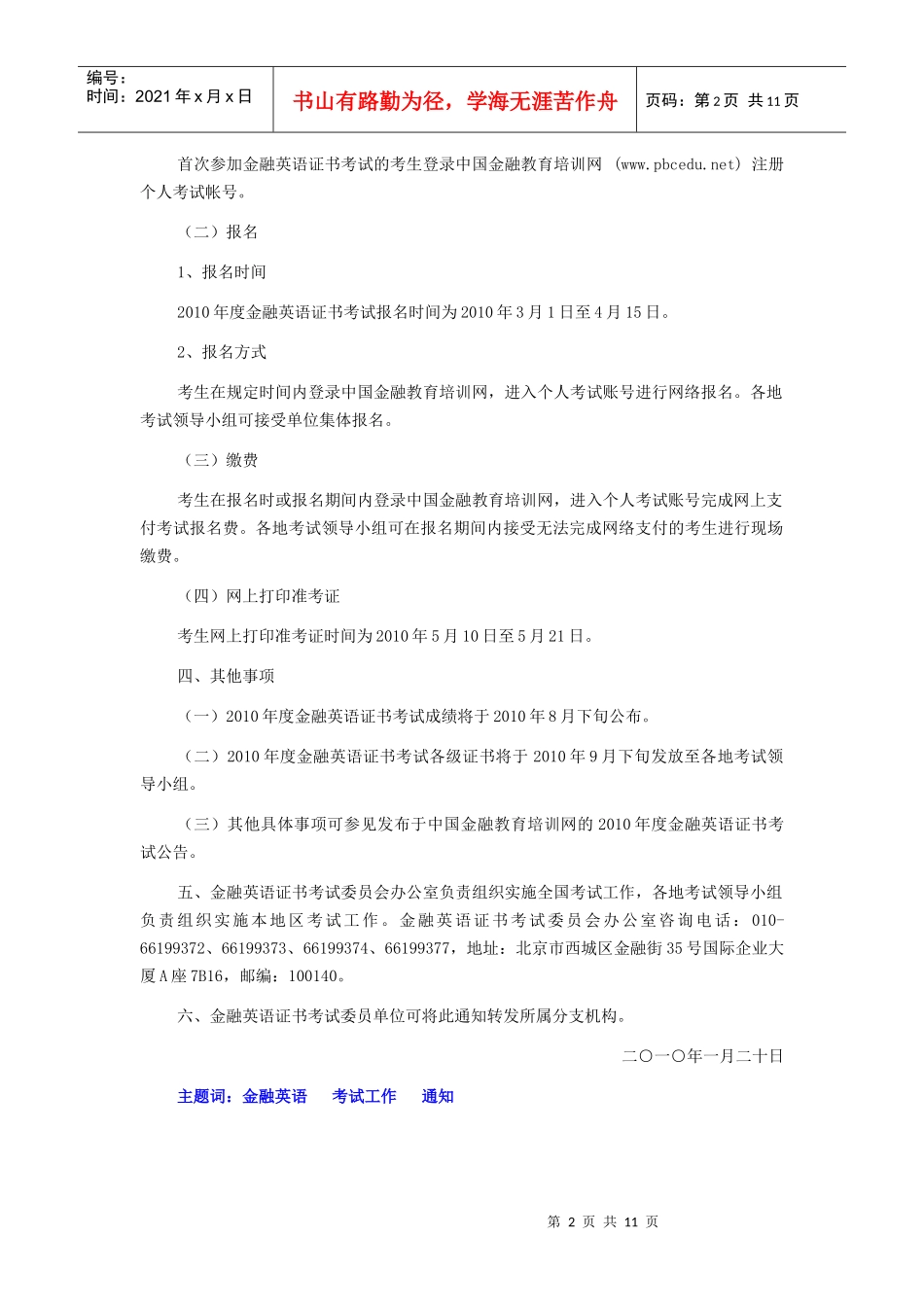XXXX年金融英语证书考试－考区设置_第2页