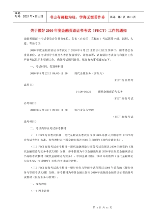 XXXX年金融英语证书考试－考区设置