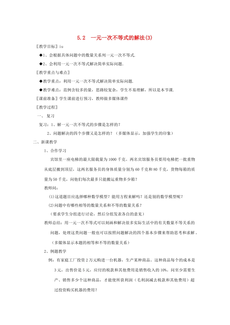 七年级数学上册 5.2 一元一次方程的解法（3）教案 湘教版_第1页