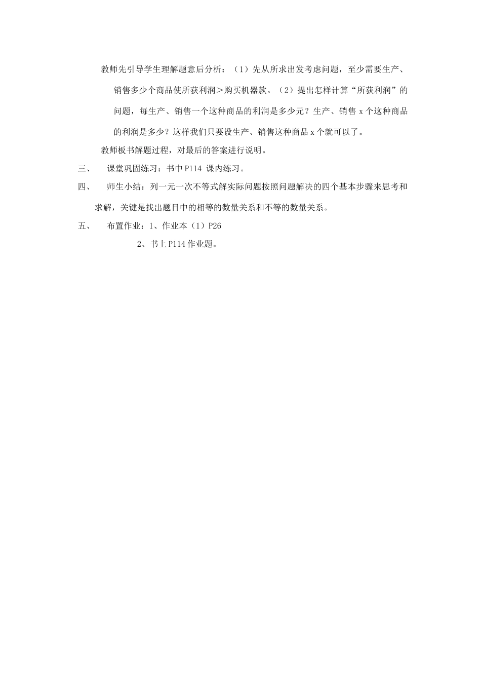 七年级数学上册 5.2 一元一次方程的解法（3）教案 湘教版_第2页