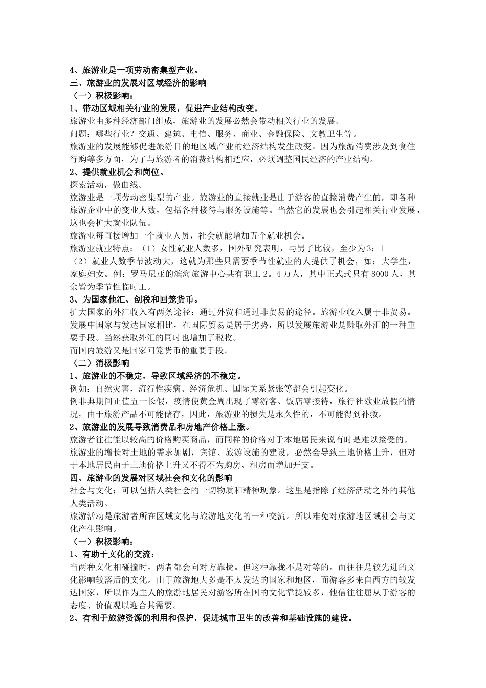 高中地理 第4章 旅游与区域发展 第1节 旅游业的发展及其对区域的影响教学设计 中图版选修3-中图版高二选修3地理教案_第2页