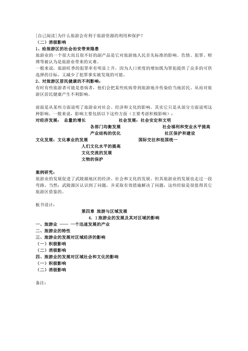 高中地理 第4章 旅游与区域发展 第1节 旅游业的发展及其对区域的影响教学设计 中图版选修3-中图版高二选修3地理教案_第3页