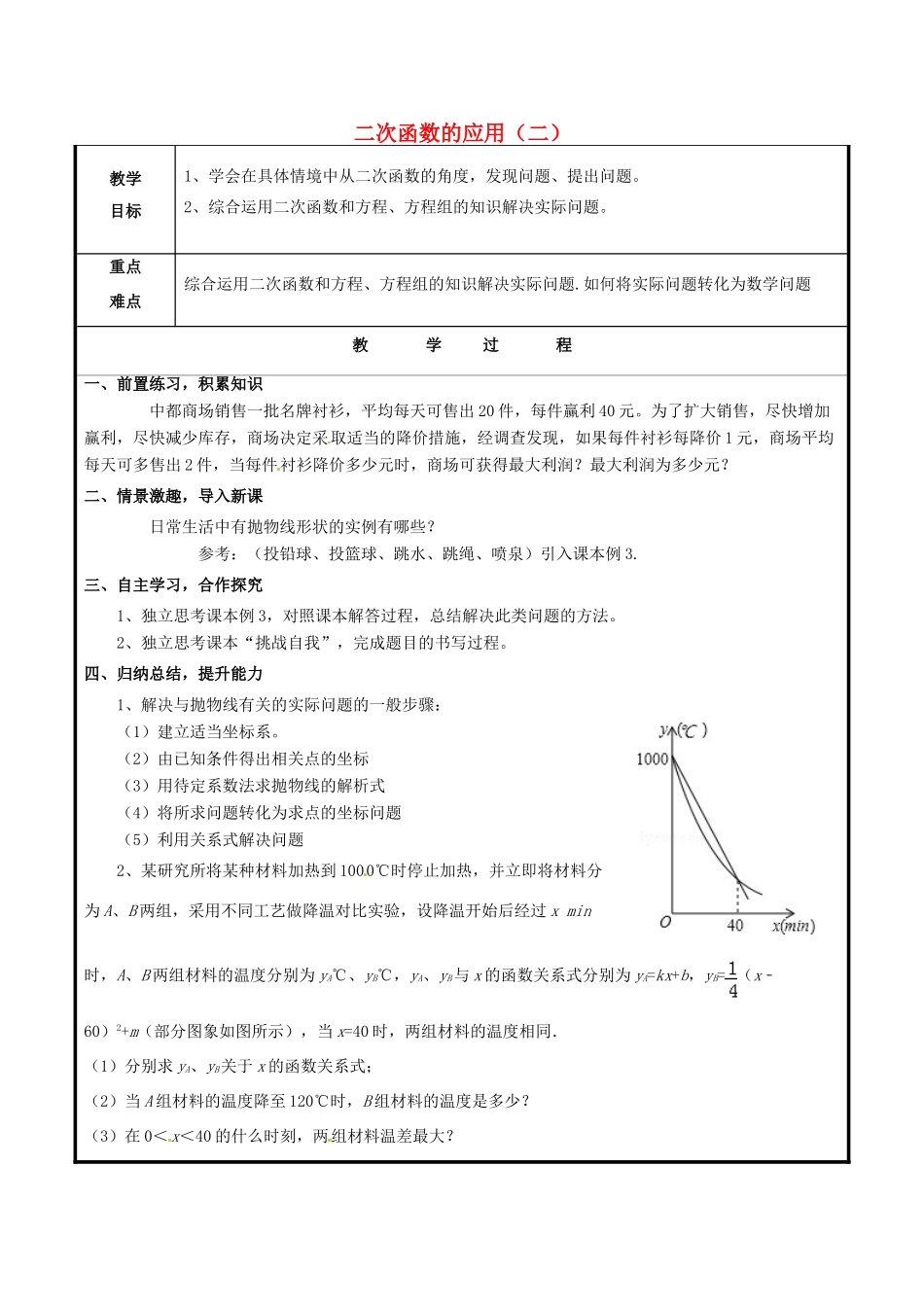 山东省聊城市高唐县九年级数学下册 5.7 二次函数的应用（2）教案 （新版）青岛版-（新版）青岛版初中九年级下册数学教案_第1页