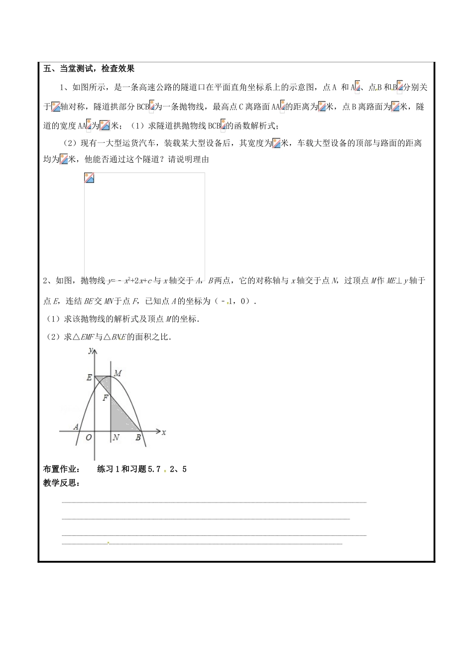 山东省聊城市高唐县九年级数学下册 5.7 二次函数的应用（2）教案 （新版）青岛版-（新版）青岛版初中九年级下册数学教案_第2页