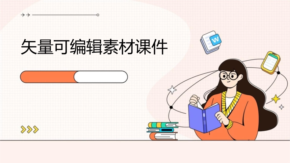 矢量可编辑素材课件_第1页